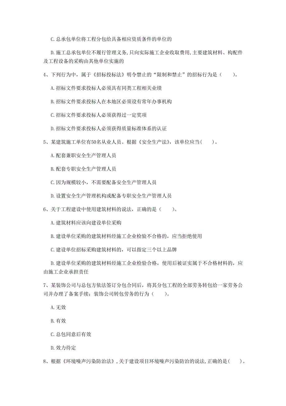 佳木斯市一级建造师《建设工程法规及相关知识》试题c卷 含答案_第2页