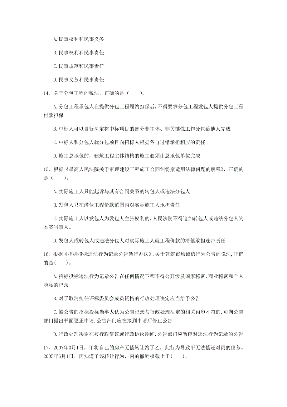 佳木斯市一级建造师《建设工程法规及相关知识》试题c卷 含答案_第4页