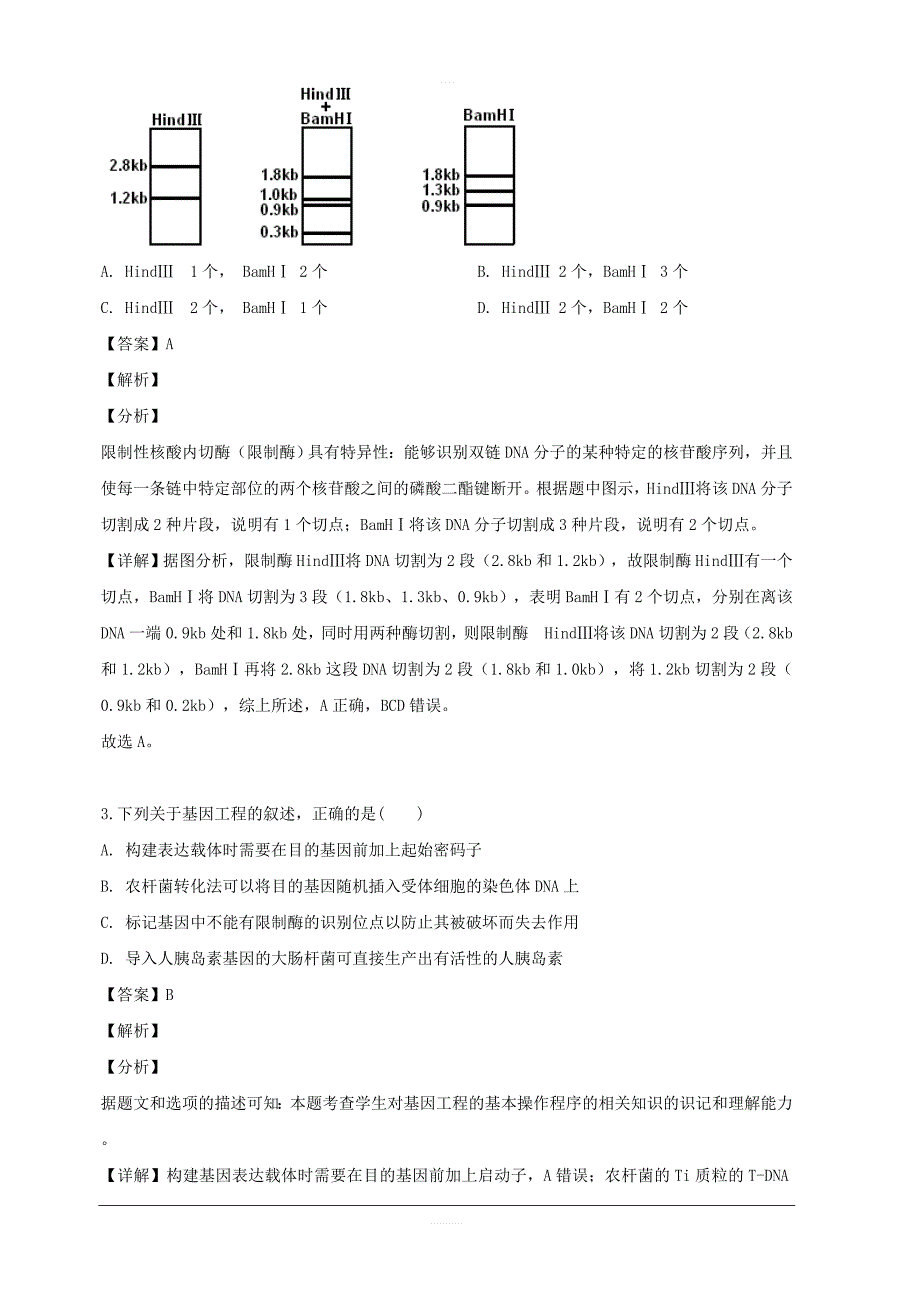 黑龙江省2018-2019学年高二下学期4月月考生物试题 含解析_第2页