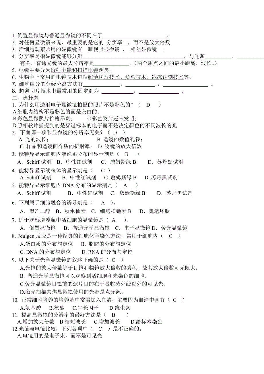 1-7细胞生物学试题库剖析_第3页