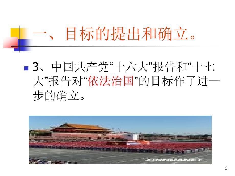 主题：依法治国_建设社会主义法治国家分析._第5页