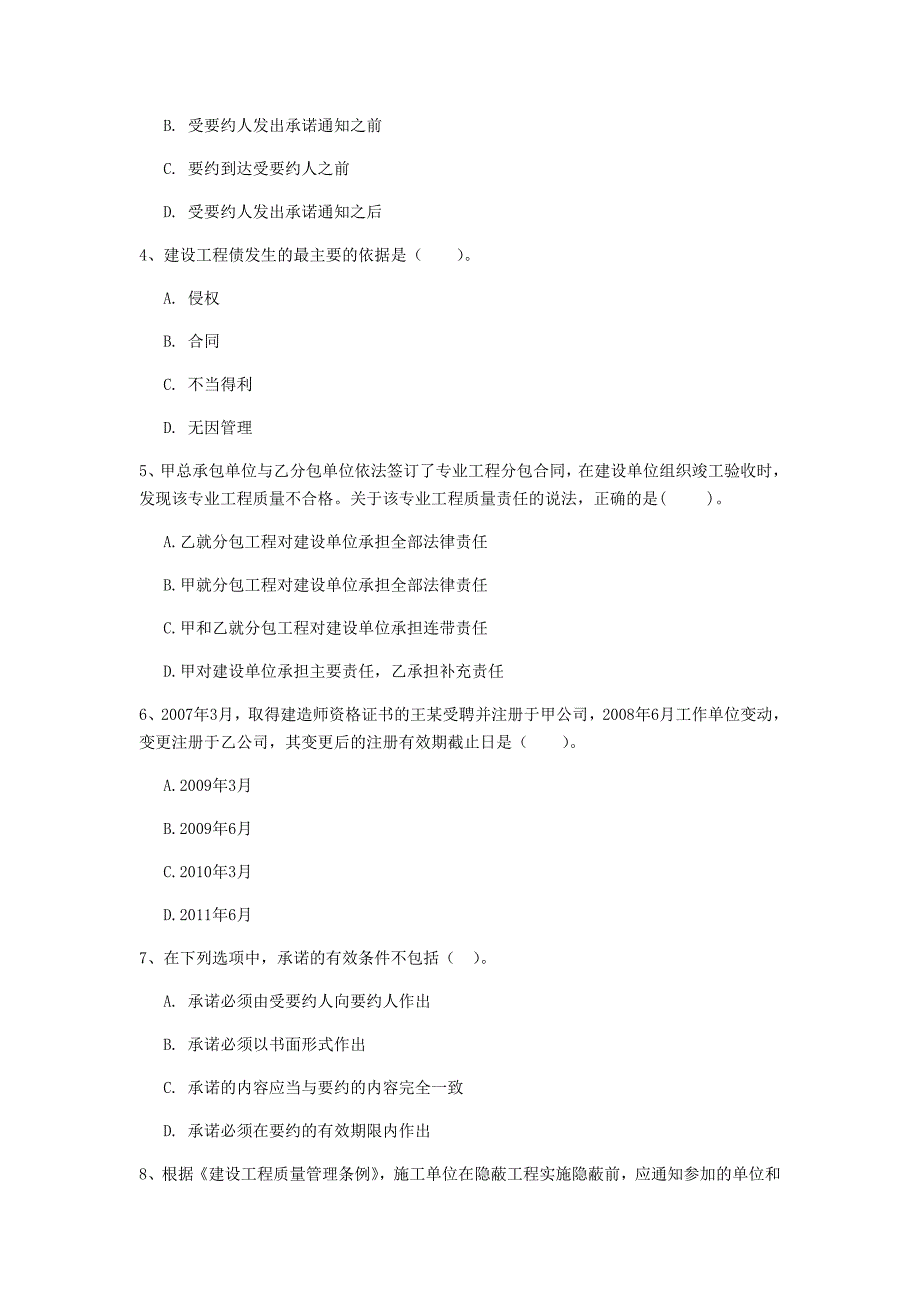 嘉兴市一级建造师《建设工程法规及相关知识》模拟真题d卷 含答案_第2页