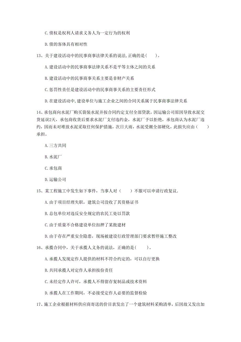 嘉兴市一级建造师《建设工程法规及相关知识》模拟真题d卷 含答案_第4页