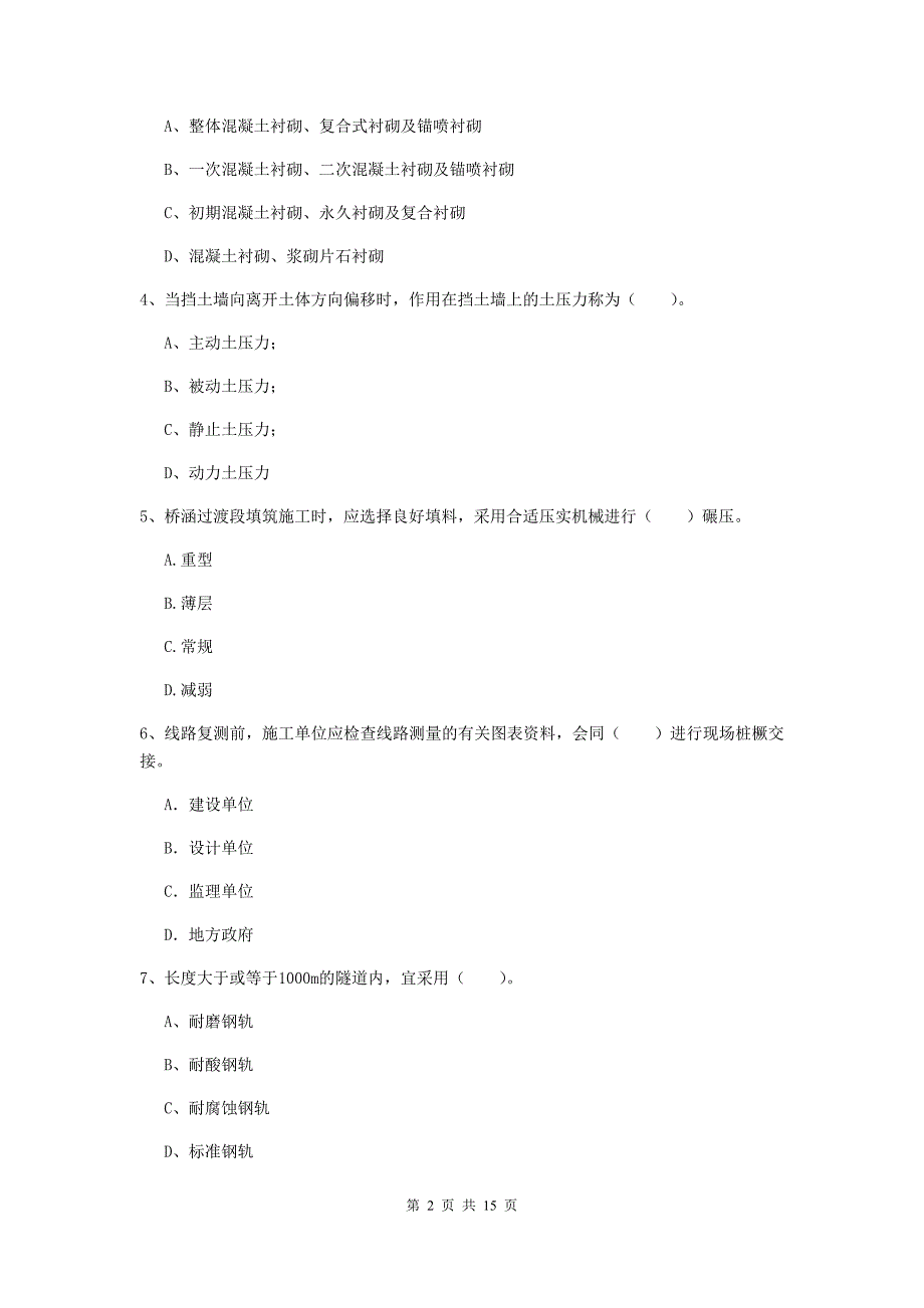 攀枝花市一级建造师《铁路工程管理与实务》试卷（ii卷） 附答案_第2页