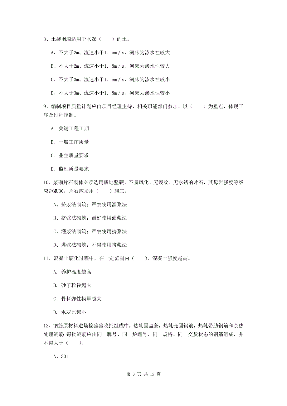 攀枝花市一级建造师《铁路工程管理与实务》试卷（ii卷） 附答案_第3页