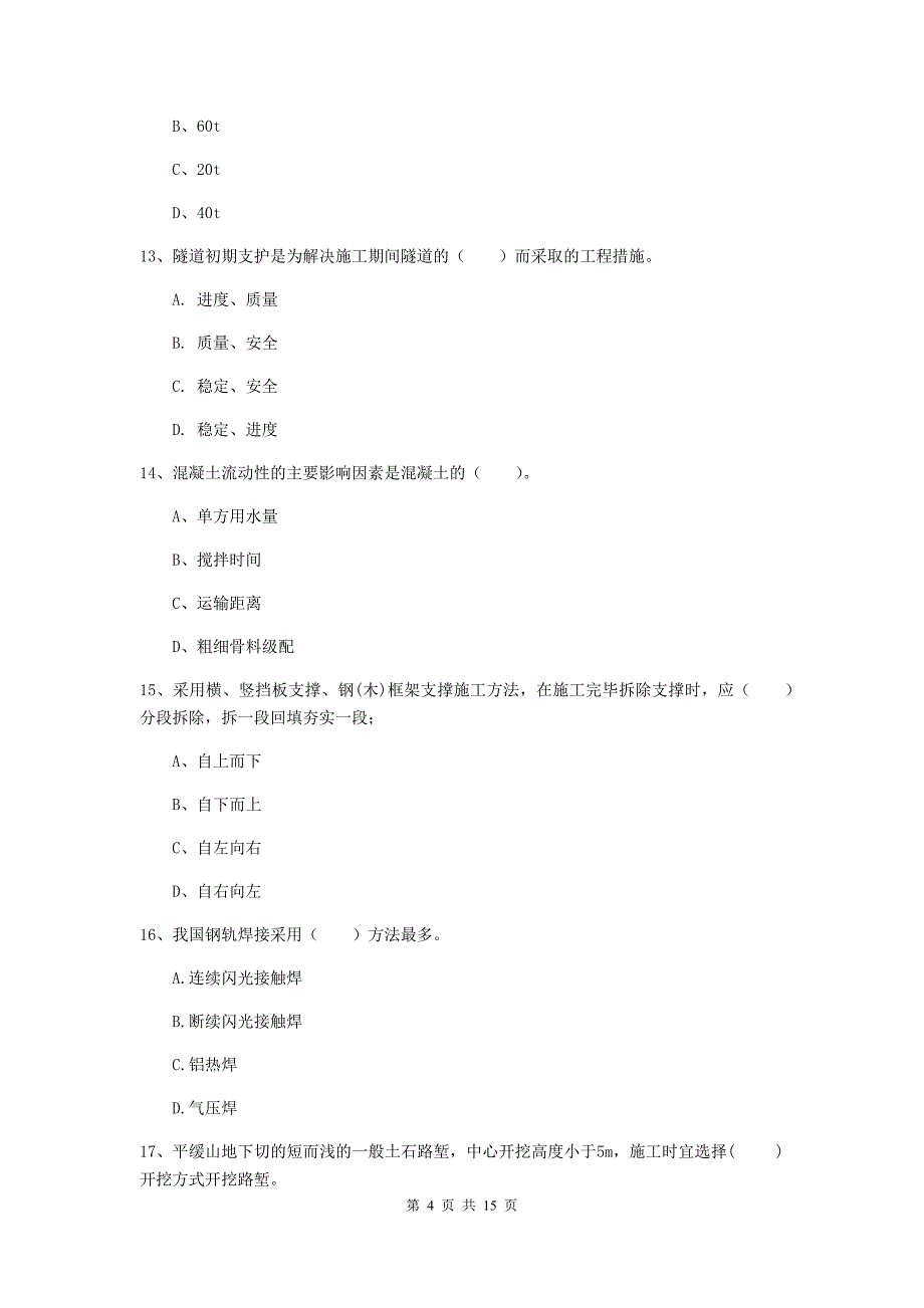 攀枝花市一级建造师《铁路工程管理与实务》试卷（ii卷） 附答案_第4页