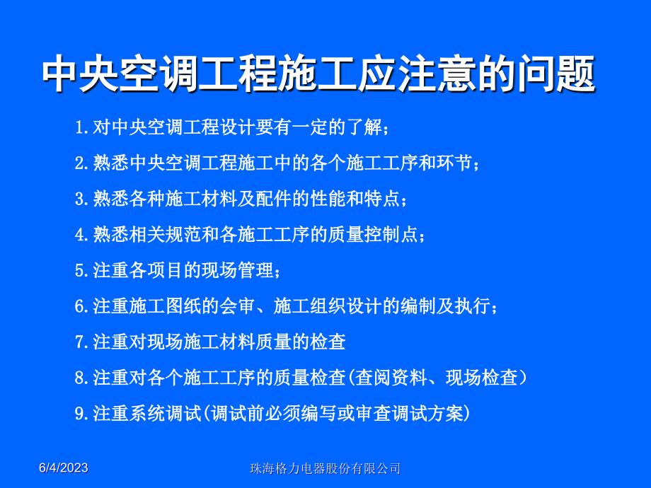 格力中央空调设计技术_第3页