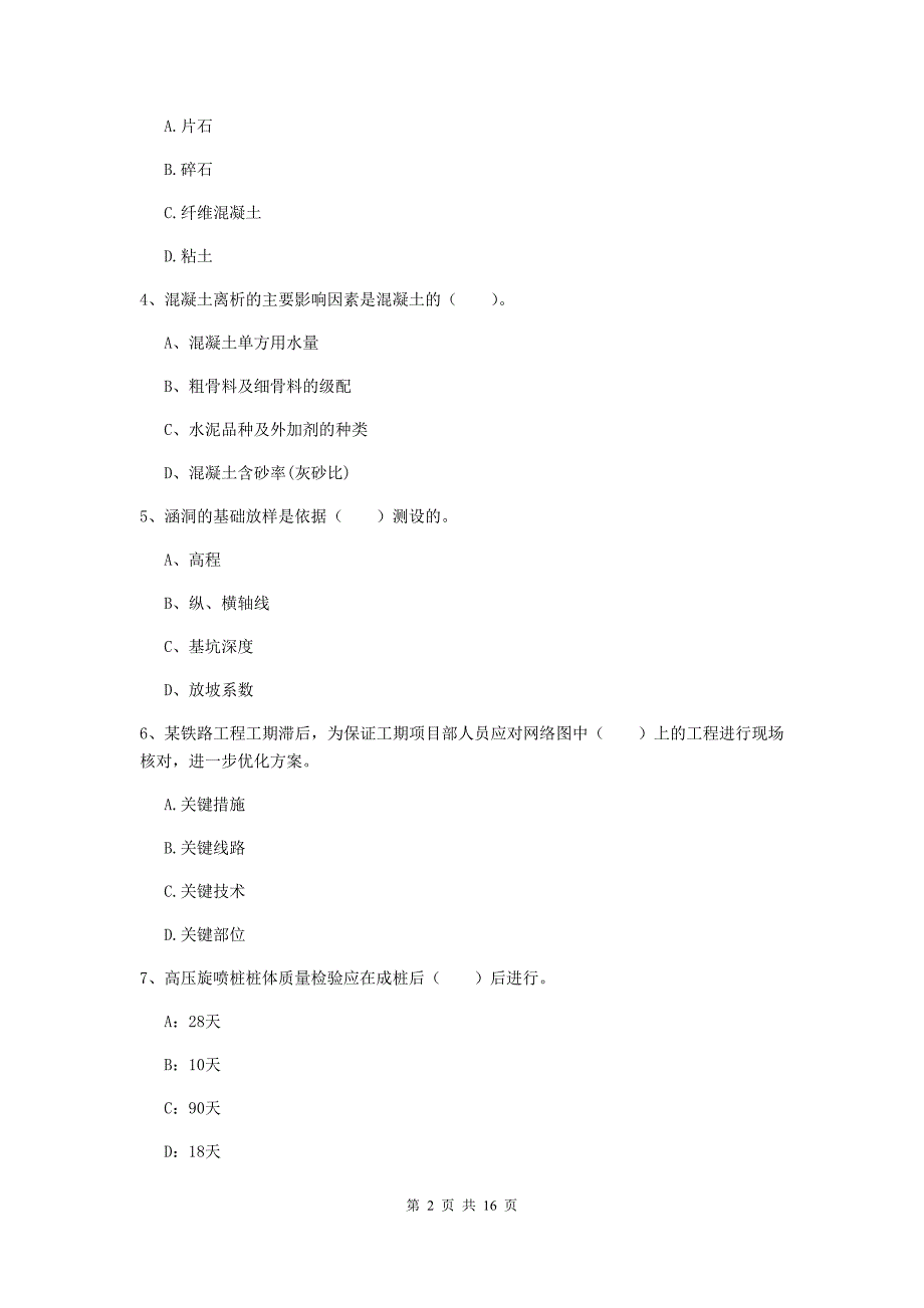 潍坊市一级建造师《铁路工程管理与实务》测试题d卷 附答案_第2页