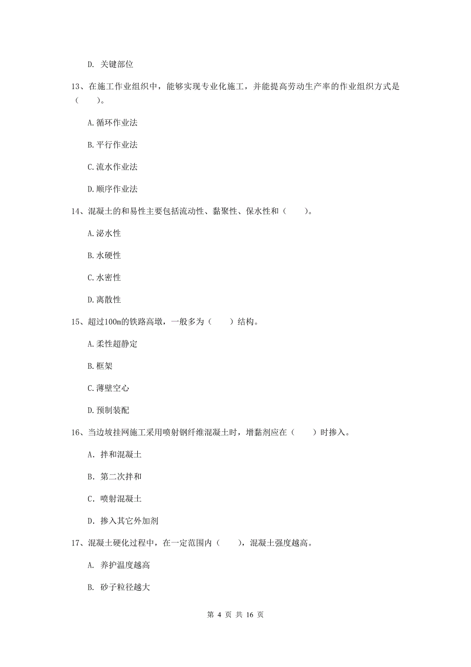 潍坊市一级建造师《铁路工程管理与实务》测试题d卷 附答案_第4页