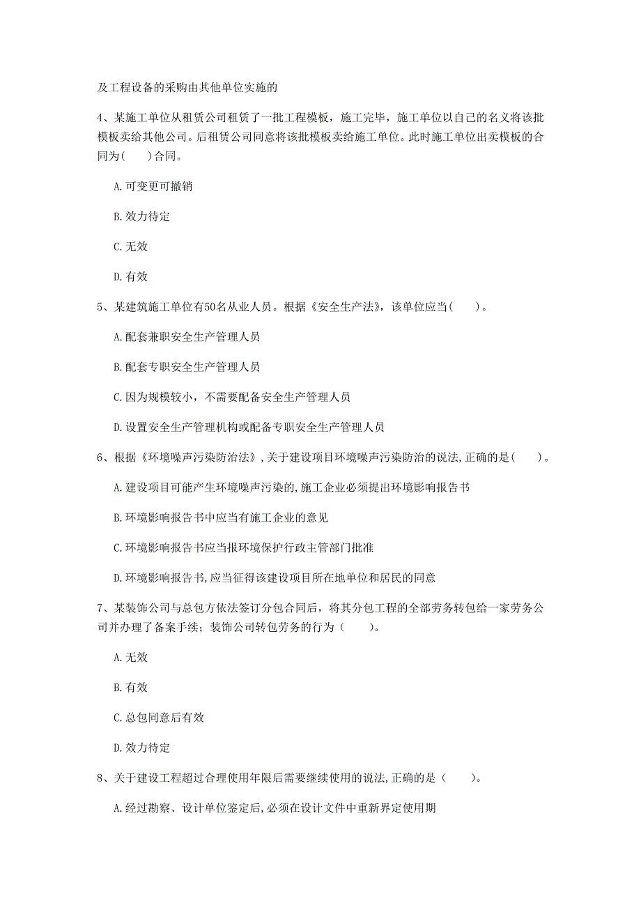 中山市一级建造师《建设工程法规及相关知识》检测题c卷 含答案_第2页