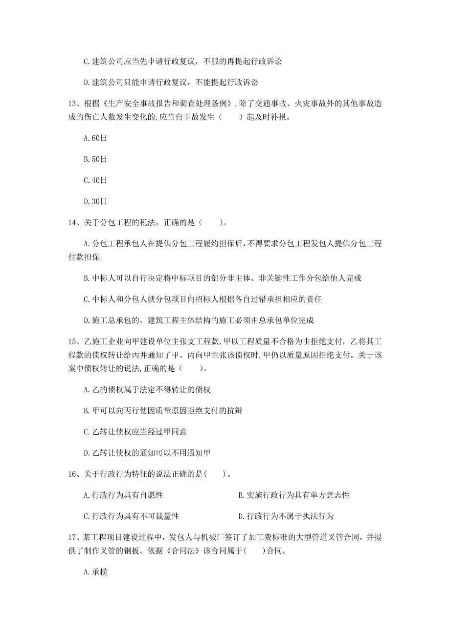 中山市一级建造师《建设工程法规及相关知识》检测题c卷 含答案_第4页