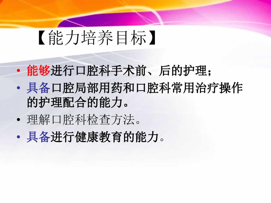 第一节口腔科病人护理概述_第3页