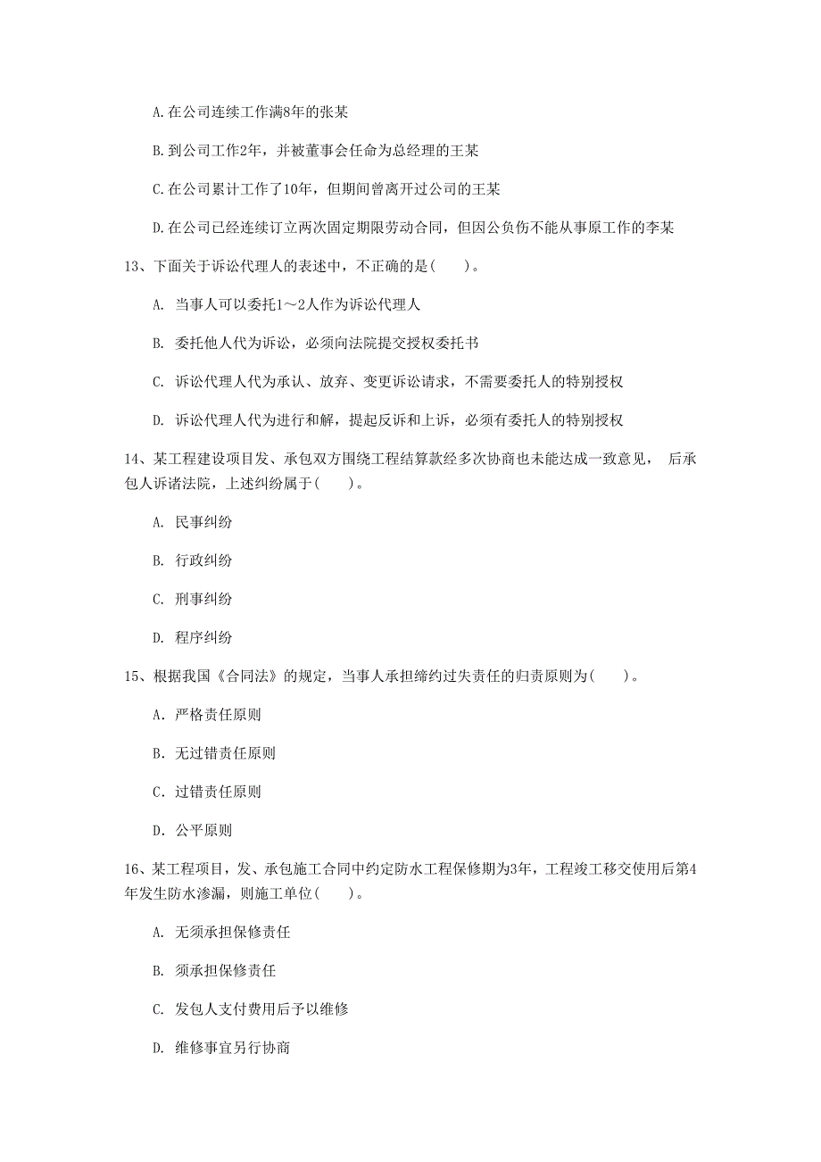 2020年国家一级建造师《建设工程法规及相关知识》模拟考试（i卷） （附解析）_第4页