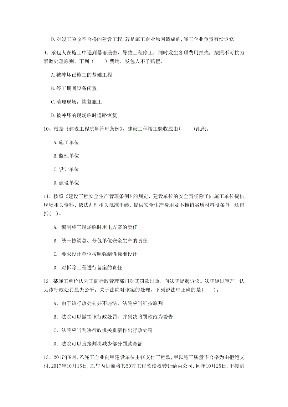 2019版国家注册一级建造师《建设工程法规及相关知识》试题（ii卷） 含答案_第3页