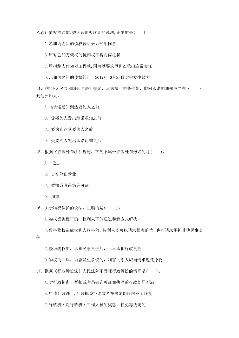 2019版国家注册一级建造师《建设工程法规及相关知识》试题（ii卷） 含答案_第4页