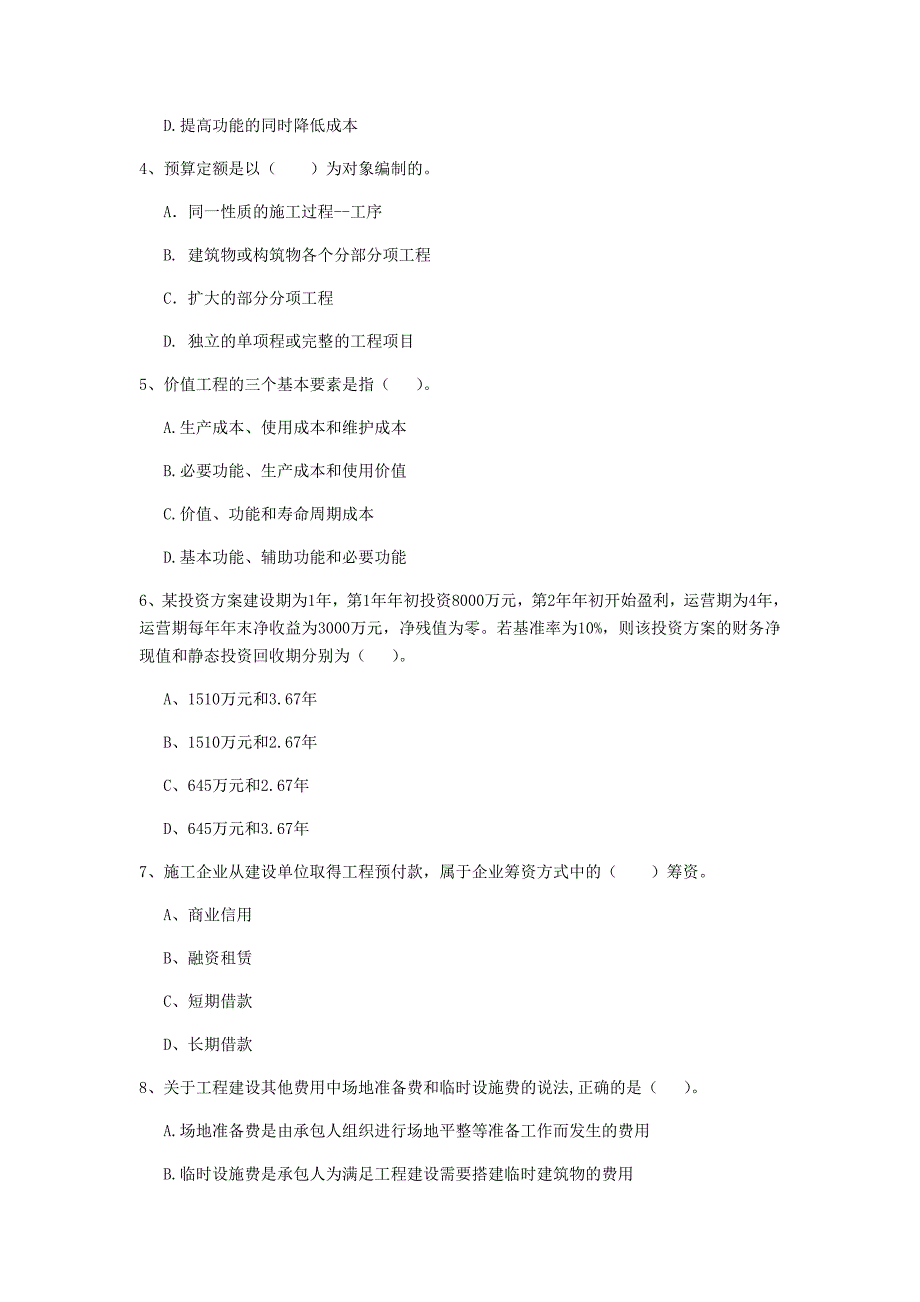 克拉玛依市一级建造师《建设工程经济》检测题 （含答案）_第2页