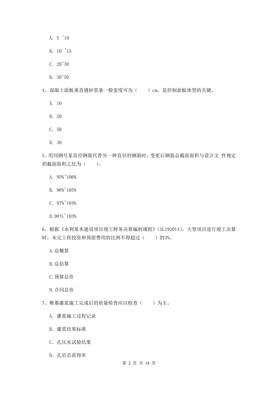 2019版国家一级建造师《水利水电工程管理与实务》模拟试卷d卷 （含答案）_第2页