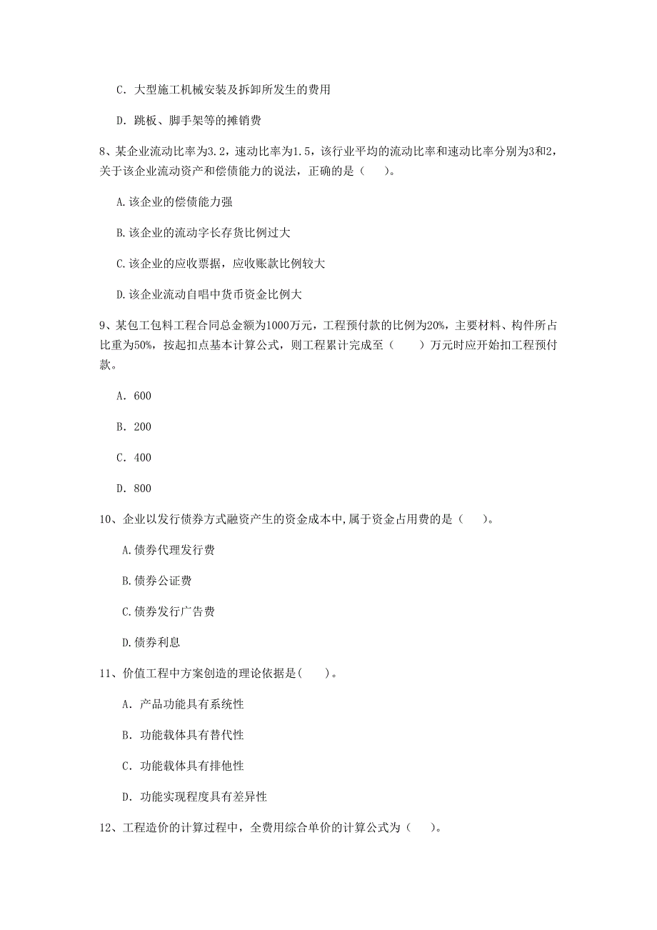 临沧市一级建造师《建设工程经济》模拟真题 附答案_第3页