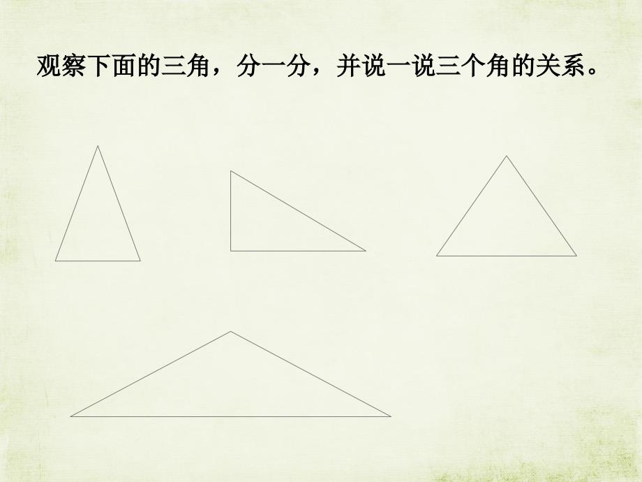 四年级下册数学课件－4.2三角形三边的关系｜青岛版_第2页