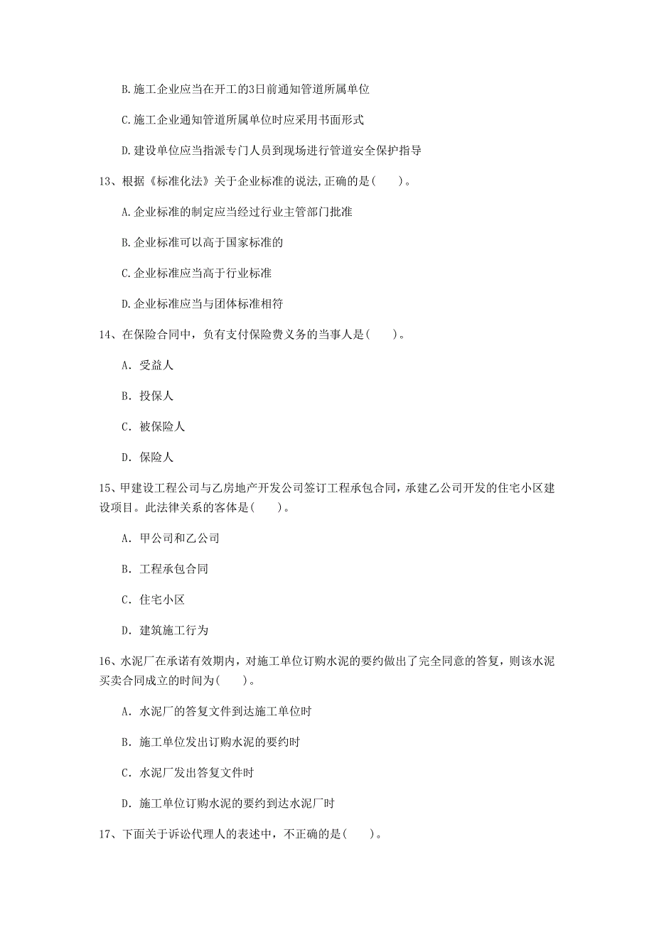 佛山市一级建造师《建设工程法规及相关知识》测试题c卷 含答案_第4页