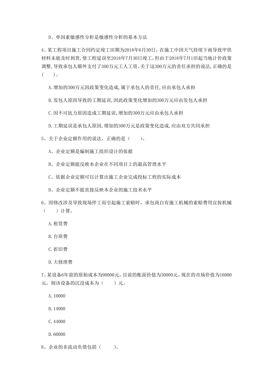 昌都市一级建造师《建设工程经济》模拟试卷 附答案_第2页