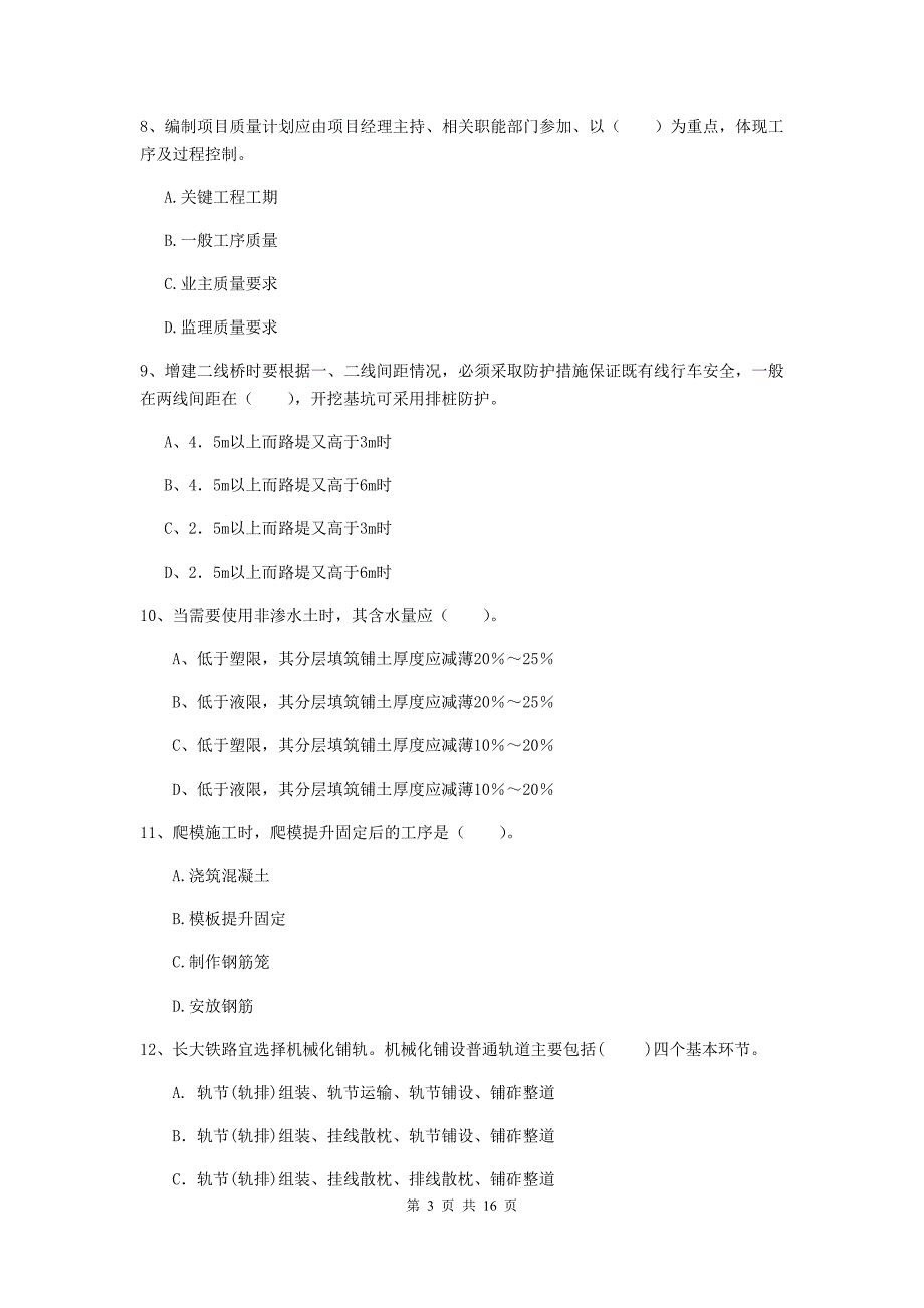 2019版一级建造师《铁路工程管理与实务》模拟真题a卷 （含答案）_第3页