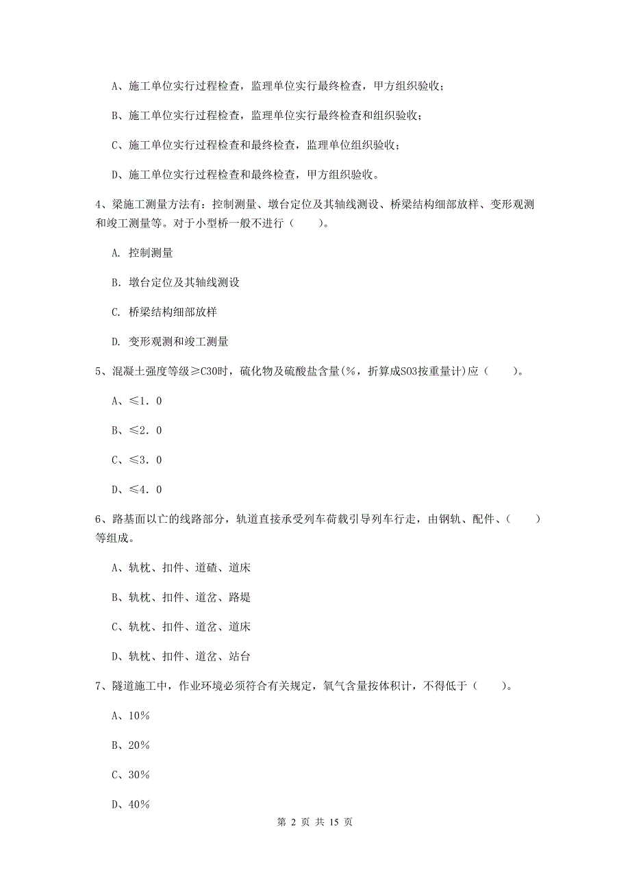 2019年一级建造师《铁路工程管理与实务》真题b卷 附答案_第2页