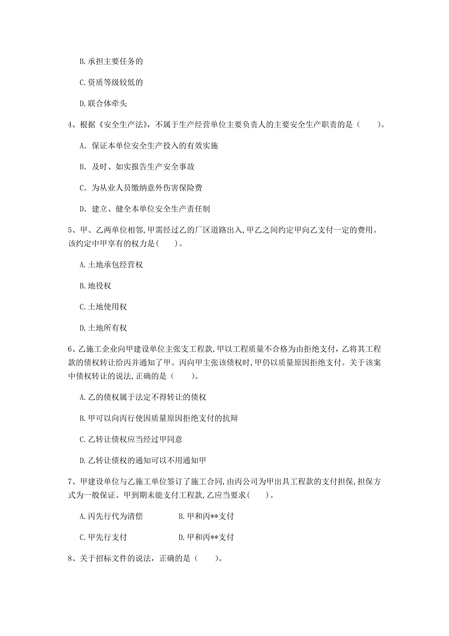 甘肃省注册一级建造师《建设工程法规及相关知识》考前检测c卷 含答案_第2页