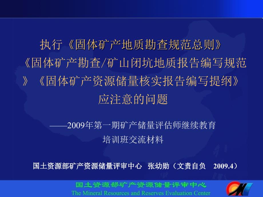 报告编写培训班)剖析.._第1页