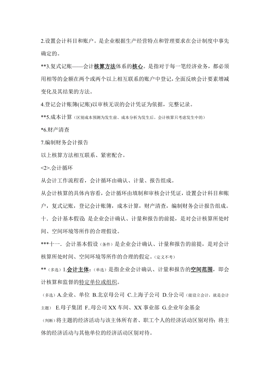 会计基础第一章总结及习题解析._第3页