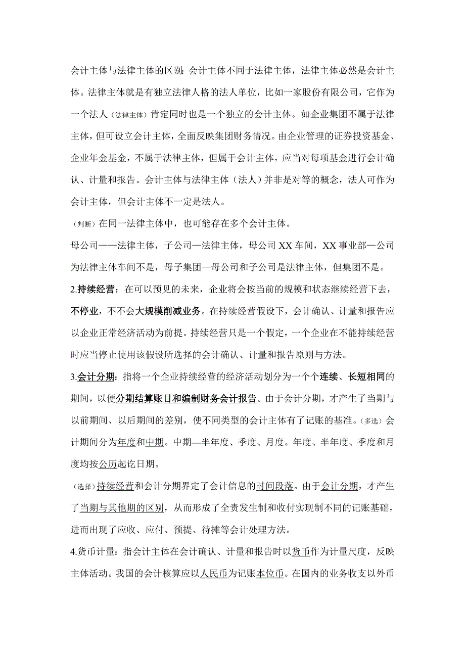 会计基础第一章总结及习题解析._第4页