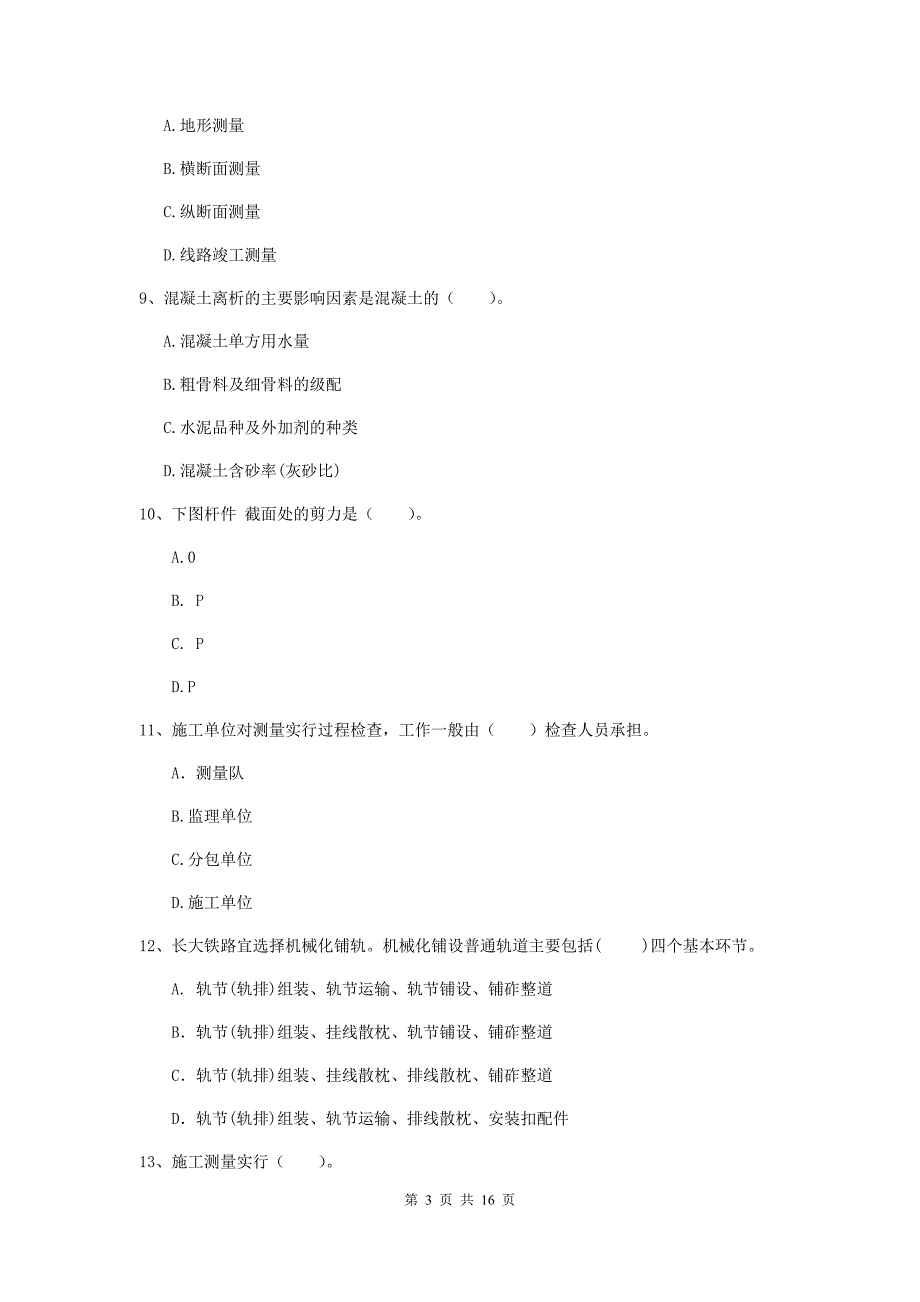 国家2019版注册一级建造师《铁路工程管理与实务》模拟试卷（i卷） 附解析_第3页