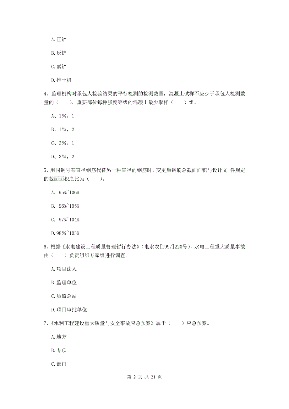 西藏一级建造师《水利水电工程管理与实务》检测题a卷 （附答案）_第2页