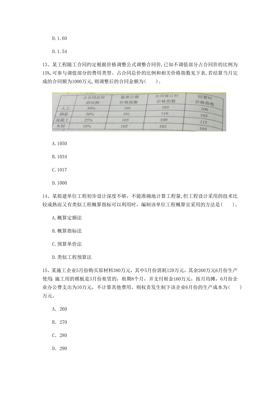 固原市一级建造师《建设工程经济》试卷 （附解析）_第4页