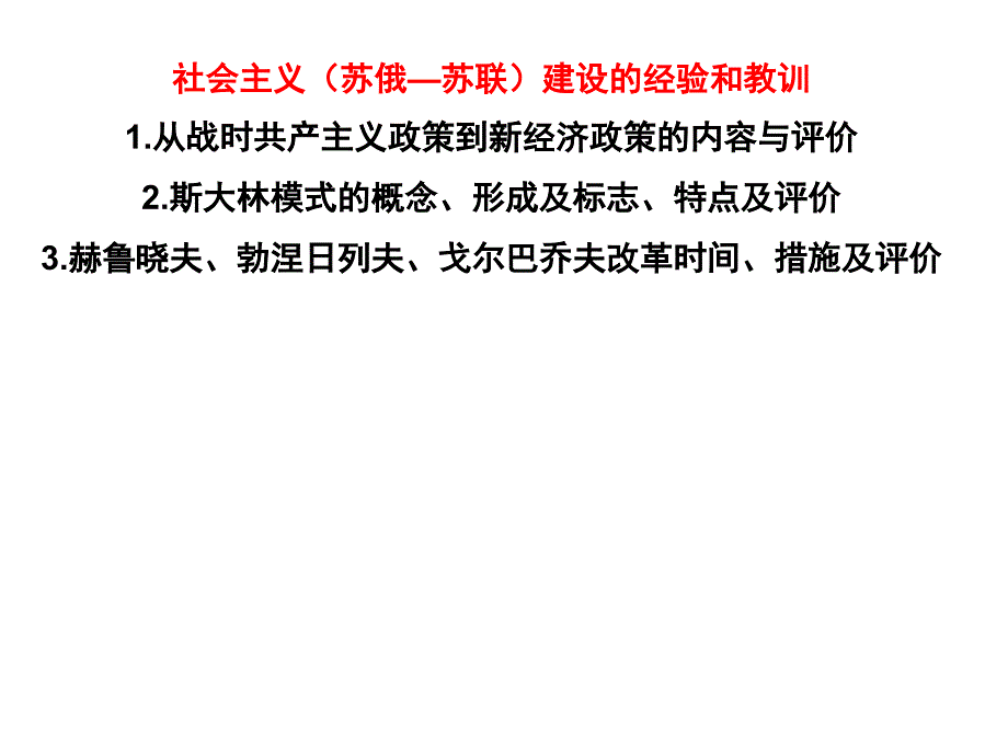 世现经济之苏联经济建设剖析._第2页