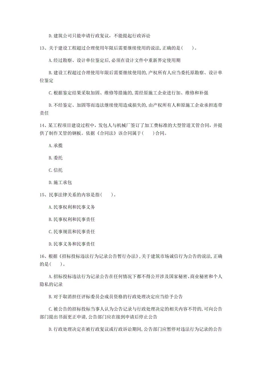 2020年一级建造师《建设工程法规及相关知识》测试题c卷 附答案_第4页