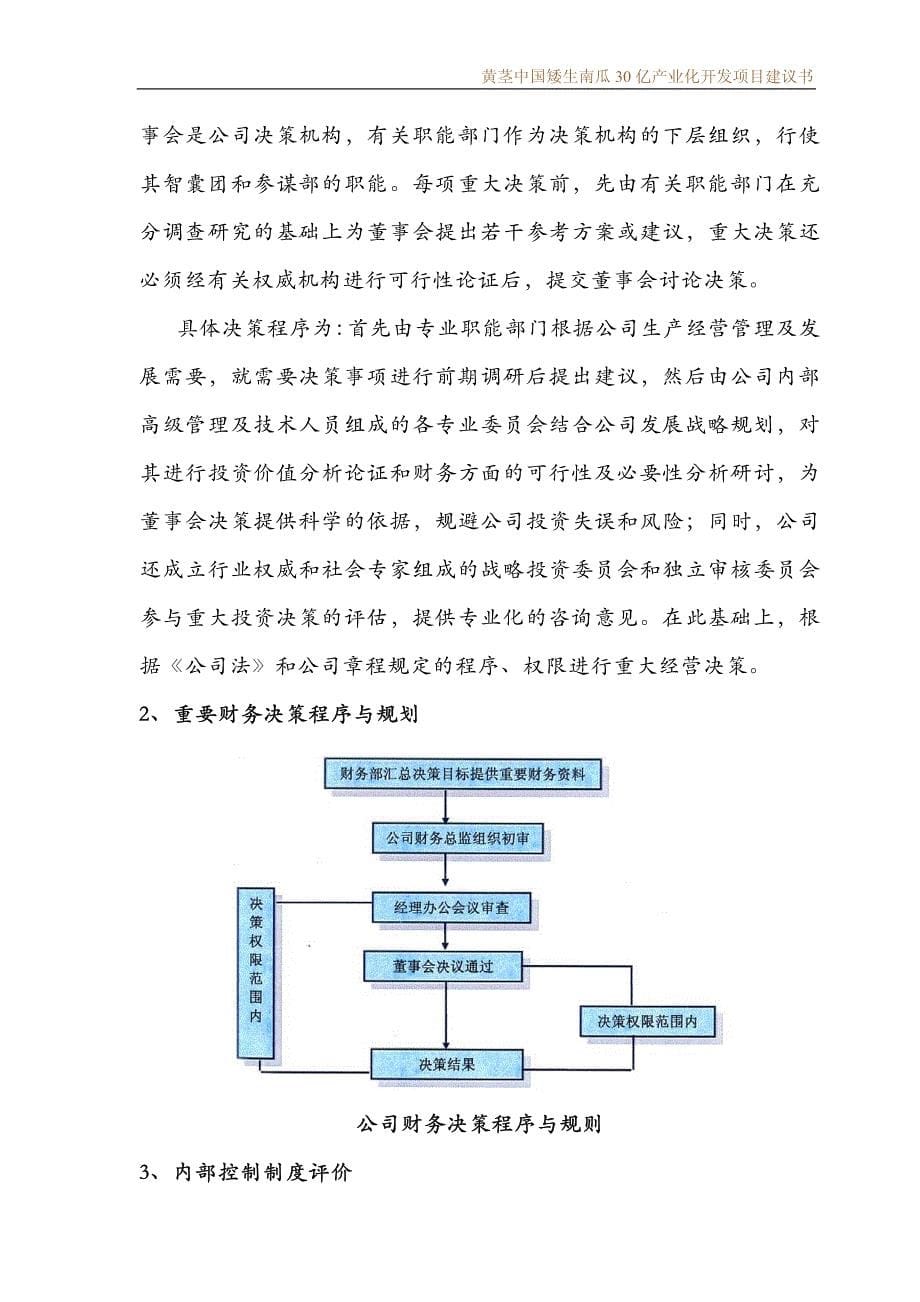 黄茎中国矮生南瓜产业化开发项目可研报告完整版_第5页