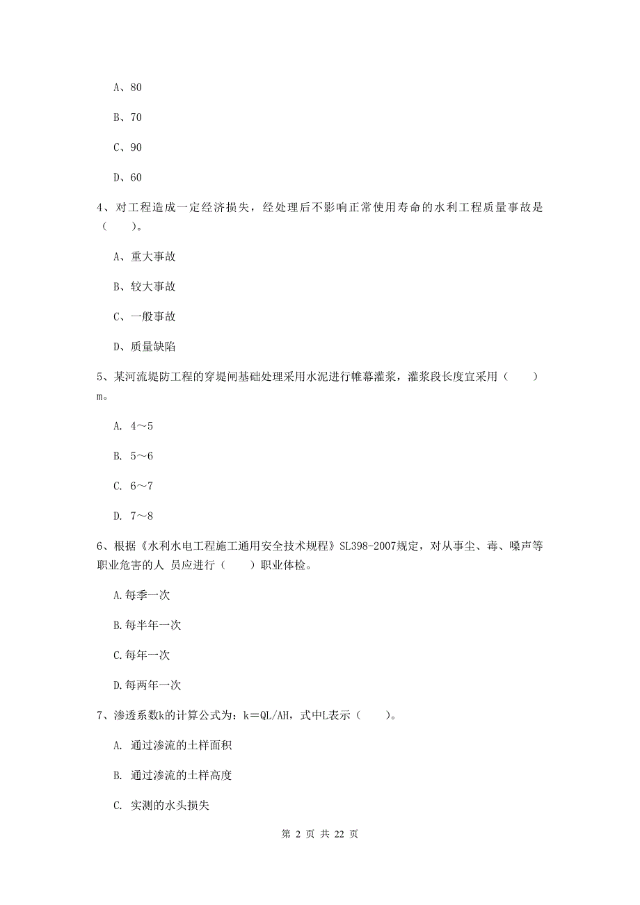 2020年国家一级建造师《水利水电工程管理与实务》试题（i卷） （含答案）_第2页