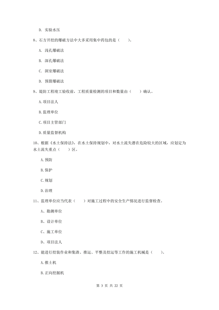 2020年国家一级建造师《水利水电工程管理与实务》试题（i卷） （含答案）_第3页