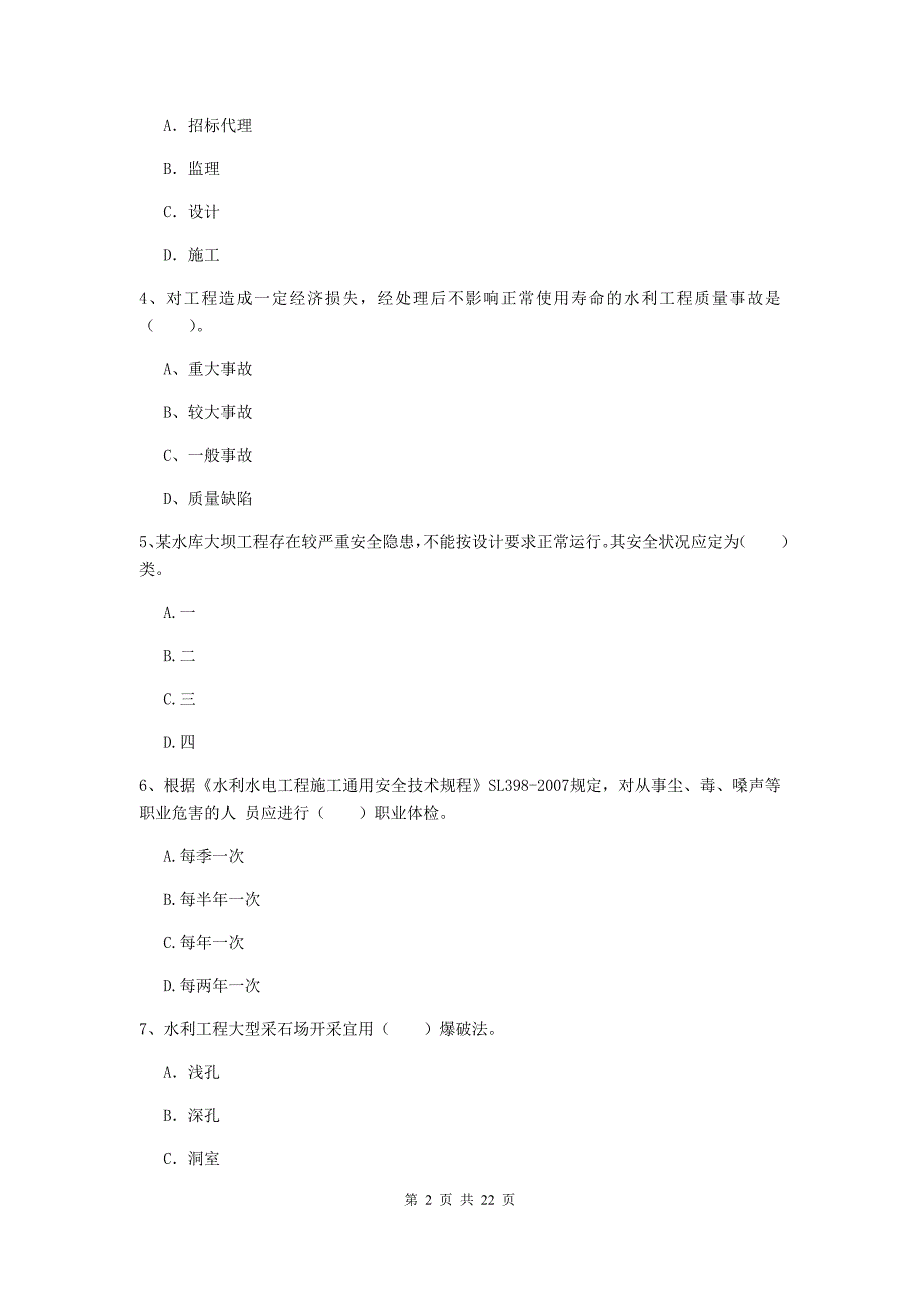 2020版国家一级建造师《水利水电工程管理与实务》综合练习b卷 （含答案）_第2页