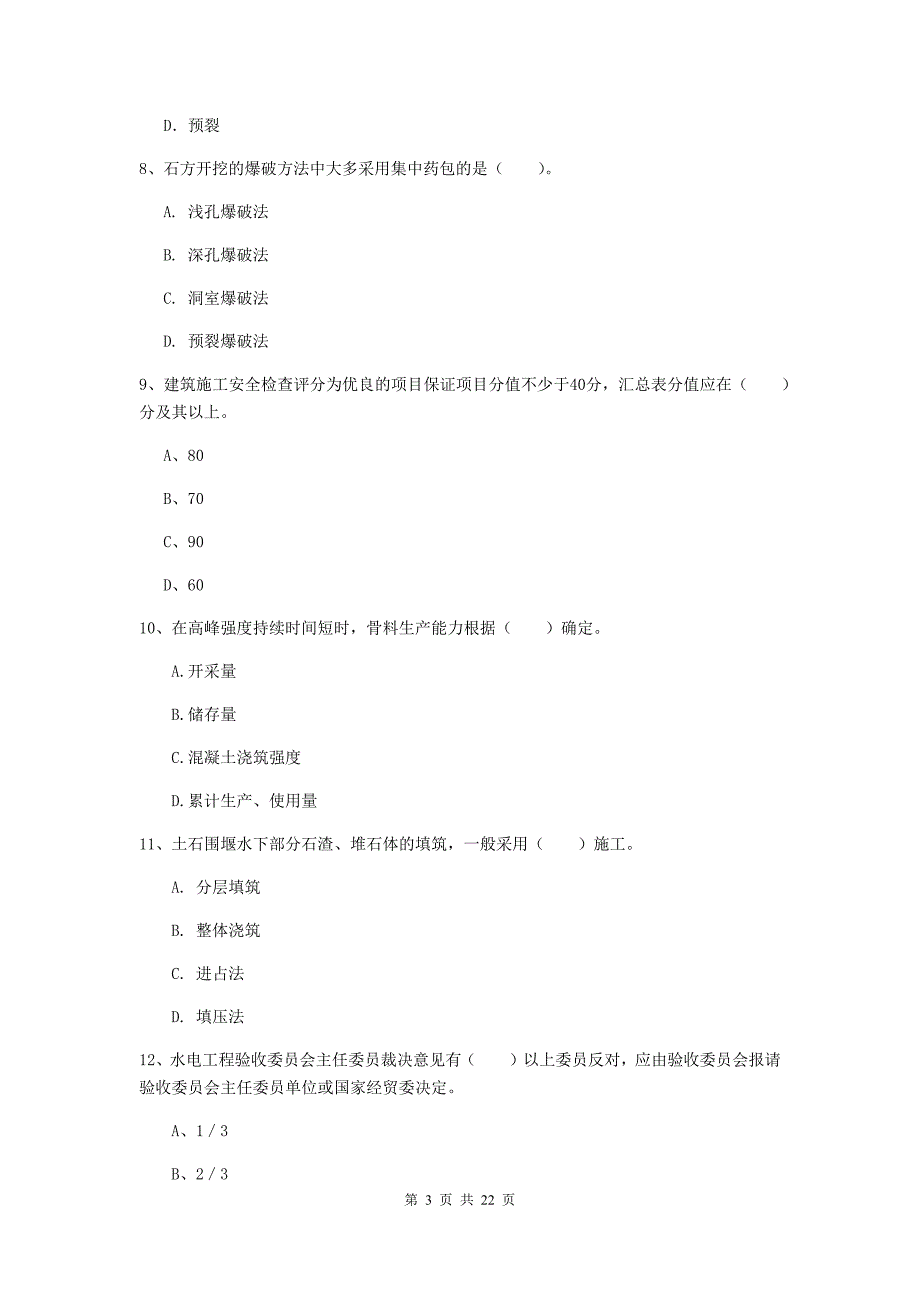 2020版国家一级建造师《水利水电工程管理与实务》综合练习b卷 （含答案）_第3页