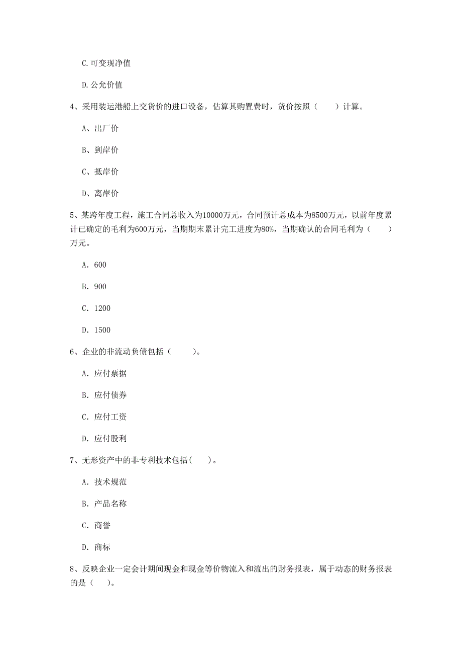 西藏2020年一级建造师《建设工程经济》模拟考试a卷 （含答案）_第2页