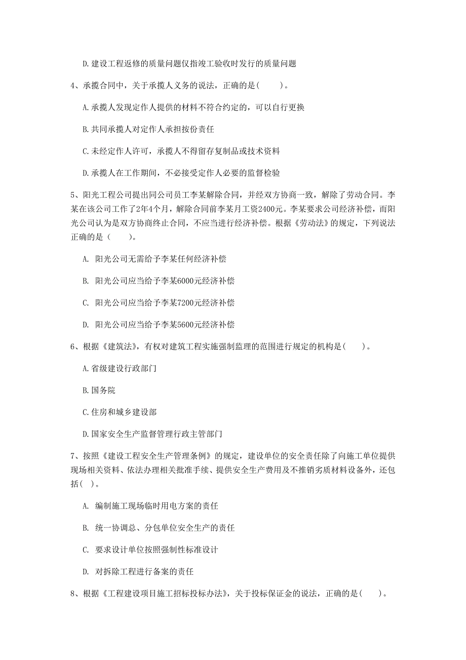 广州市一级建造师《建设工程法规及相关知识》测试题a卷 含答案_第2页