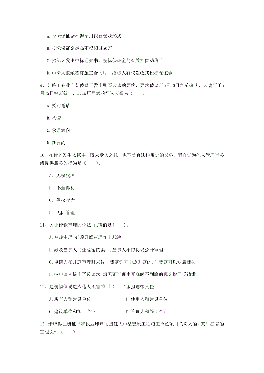 广州市一级建造师《建设工程法规及相关知识》测试题a卷 含答案_第3页