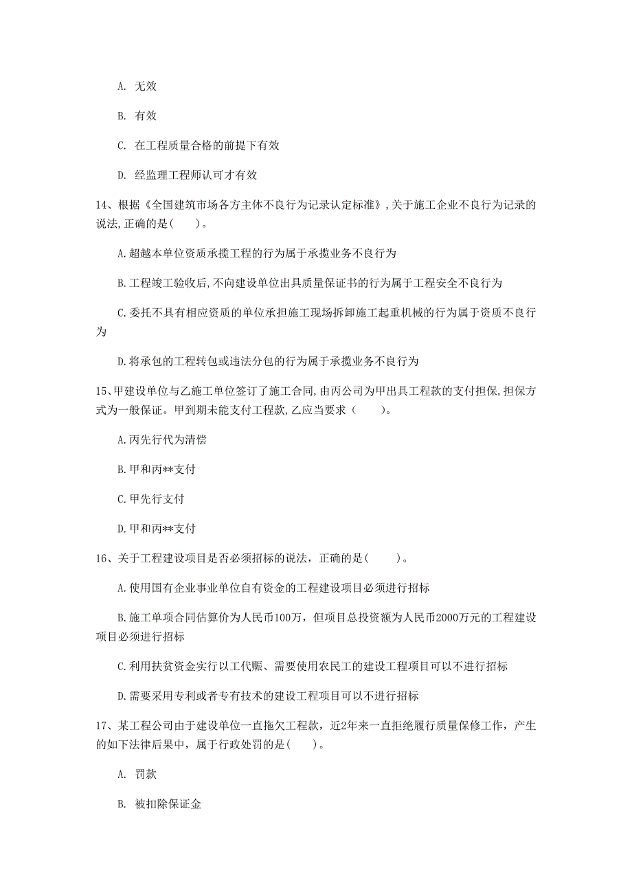 广州市一级建造师《建设工程法规及相关知识》测试题a卷 含答案_第4页