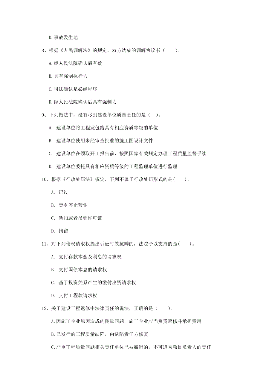 广东省注册一级建造师《建设工程法规及相关知识》测试题（ii卷） （含答案）_第3页