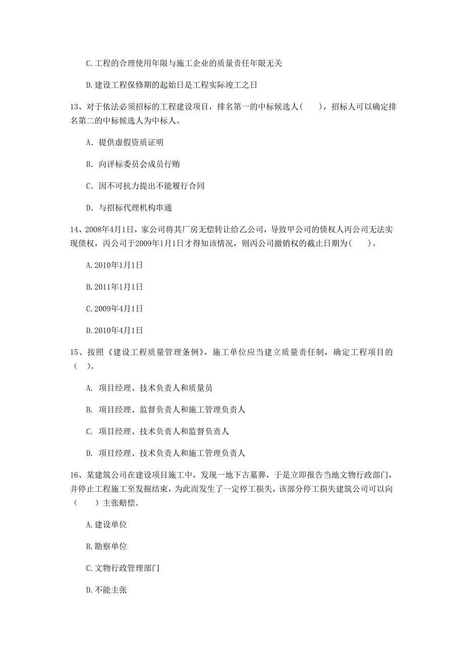 安徽省2020年一级建造师《建设工程法规及相关知识》试卷a卷 附解析_第4页