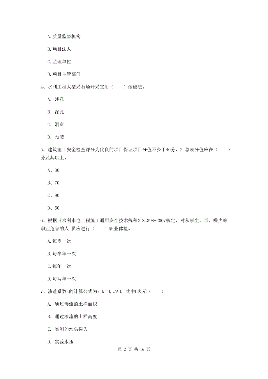 重庆市一级建造师《水利水电工程管理与实务》模拟试题 附答案_第2页