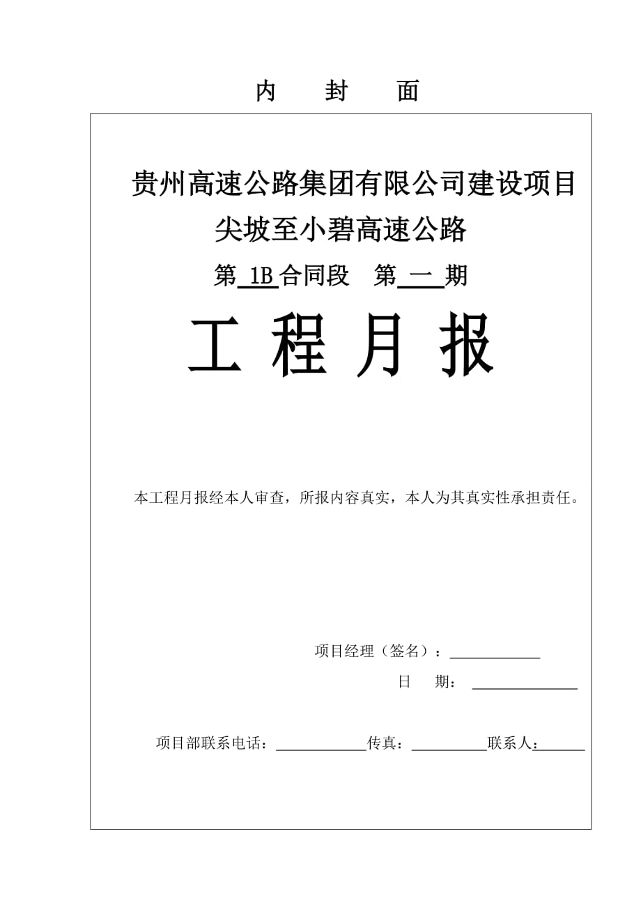 工程月报11月 - 正文重点._第2页