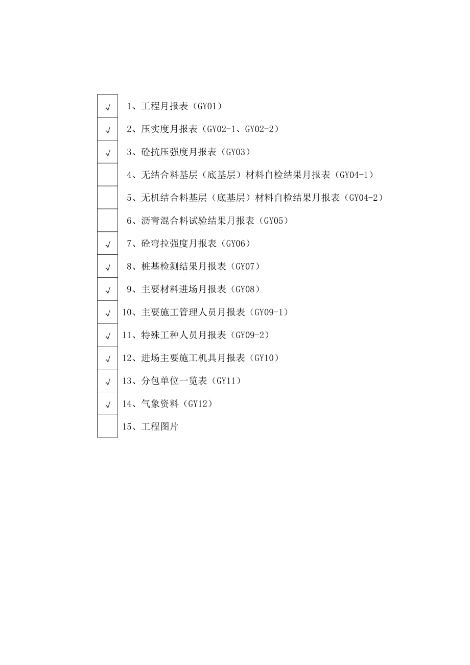 工程月报11月 - 正文重点._第4页